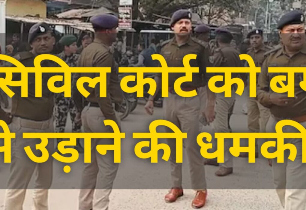 Bomb Threat Email to Siwan Civil Court Triggers