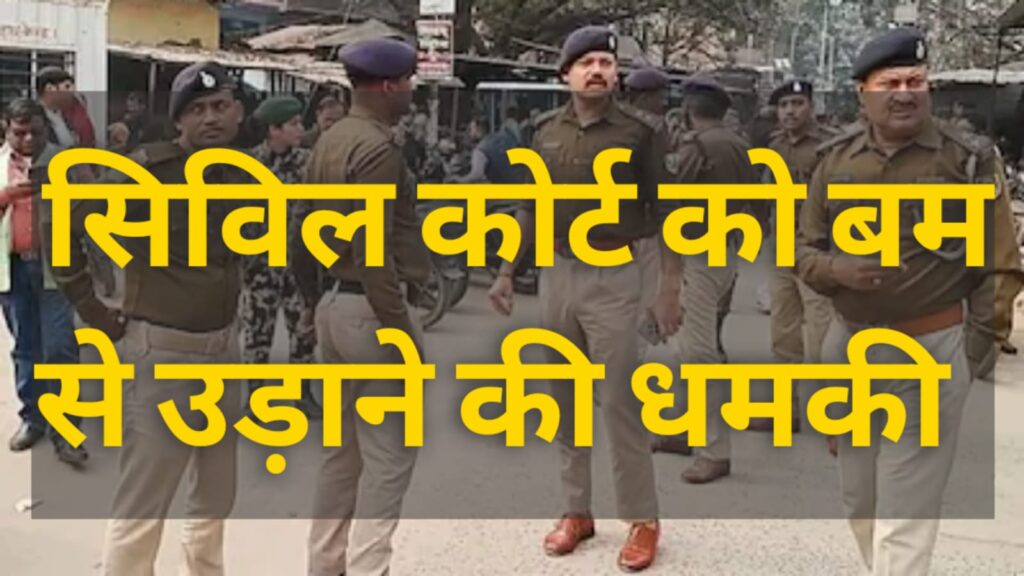 Bomb Threat Email to Siwan Civil Court Triggers