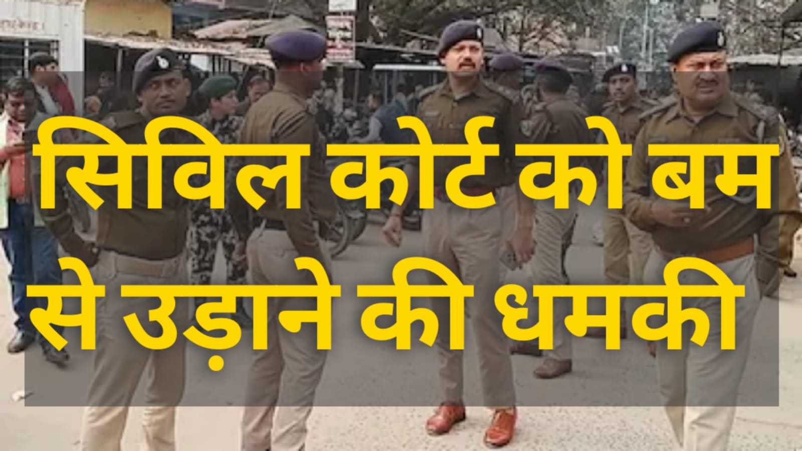 Bomb Threat Email to Siwan Civil Court Triggers